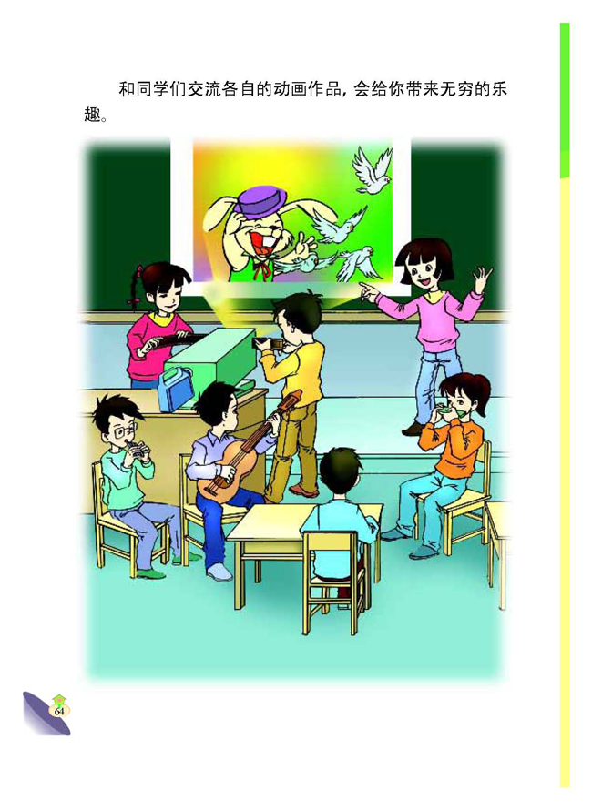 综合活动：自制动画片(第64页)