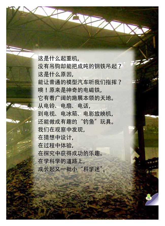 四 神奇的电磁铁(第51页)
