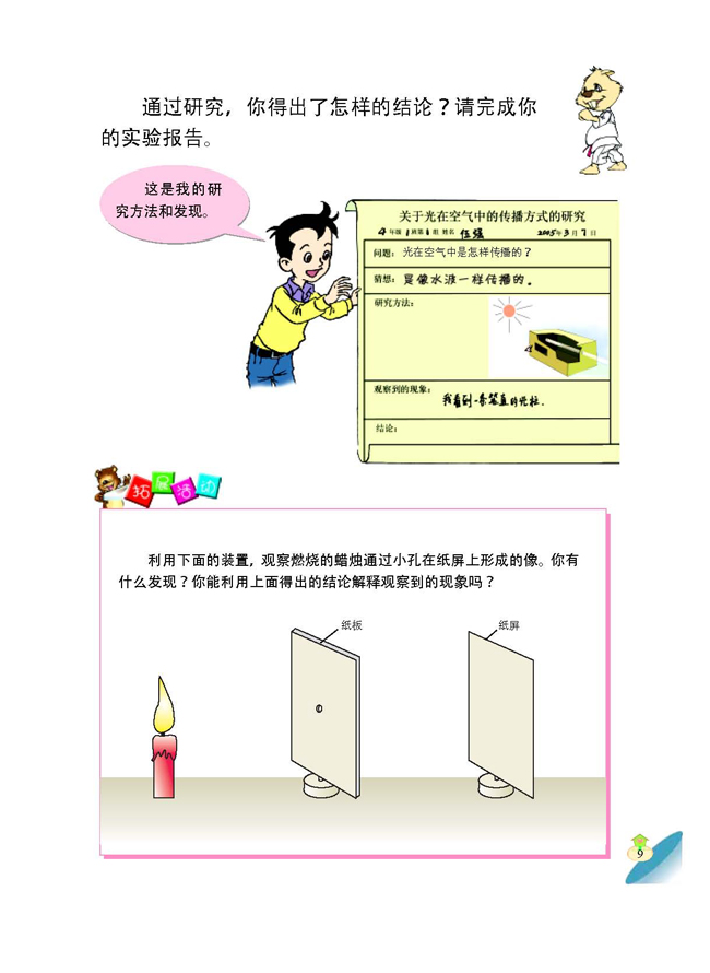 1 光的来源和传播(第10页)