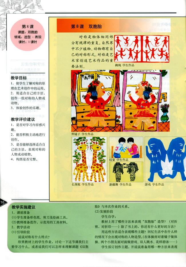 小学四年级美术下册教师教学用书第八课　双胞胎（造型・表现）