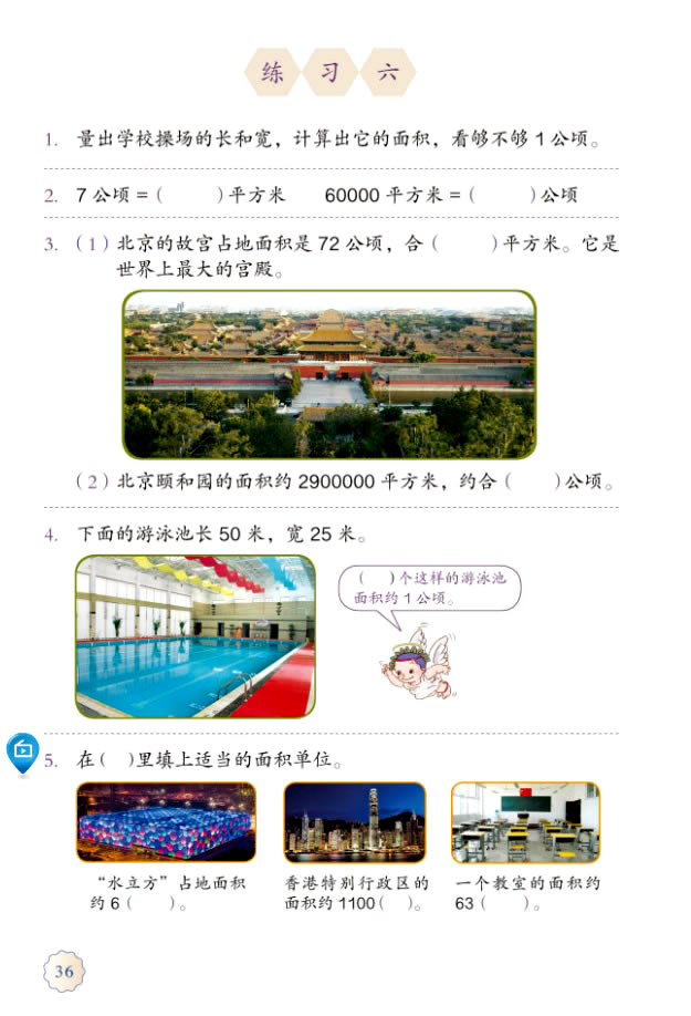 2 公顷和平方千米(第36页)