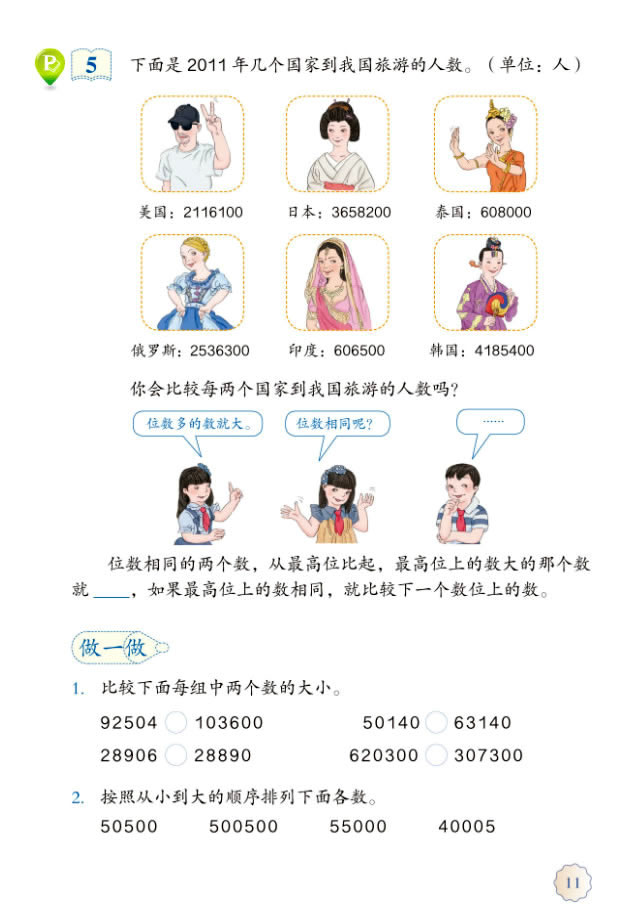 1 大数的认识(第11页)