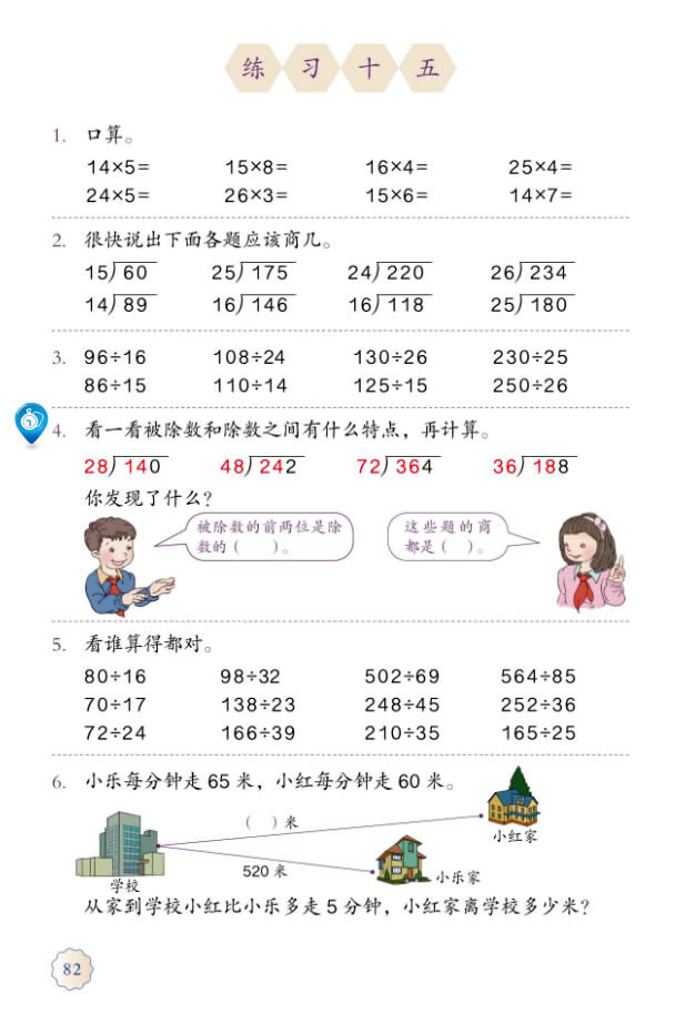 6 除数是两位数的除法(第82页)
