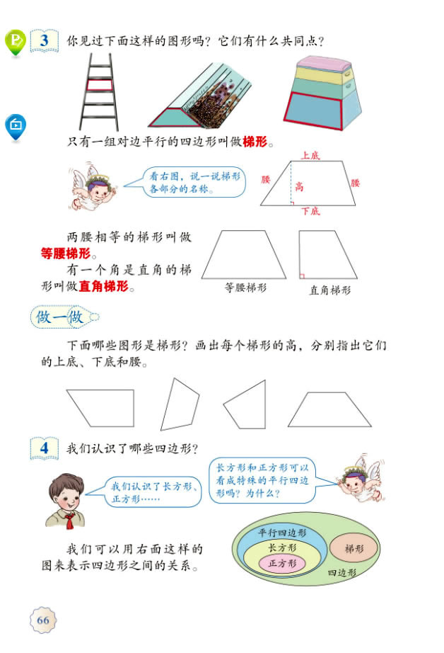 6 除数是两位数的除法(第66页)