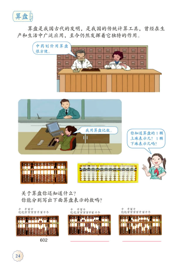 1 大数的认识(第24页)