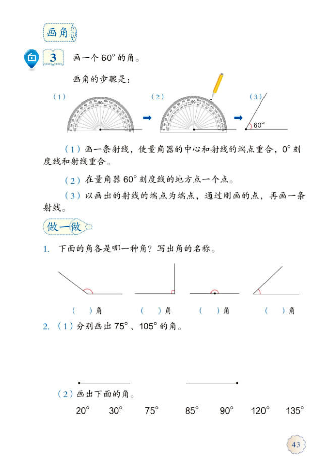 3 角的度量(第43页)