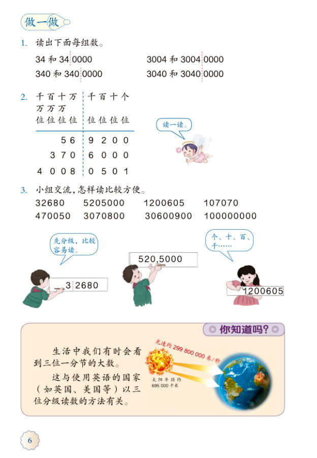 1 大数的认识(第6页)