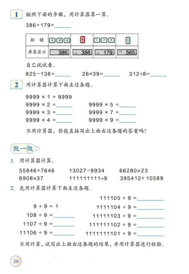 1 大数的认识(第26页)