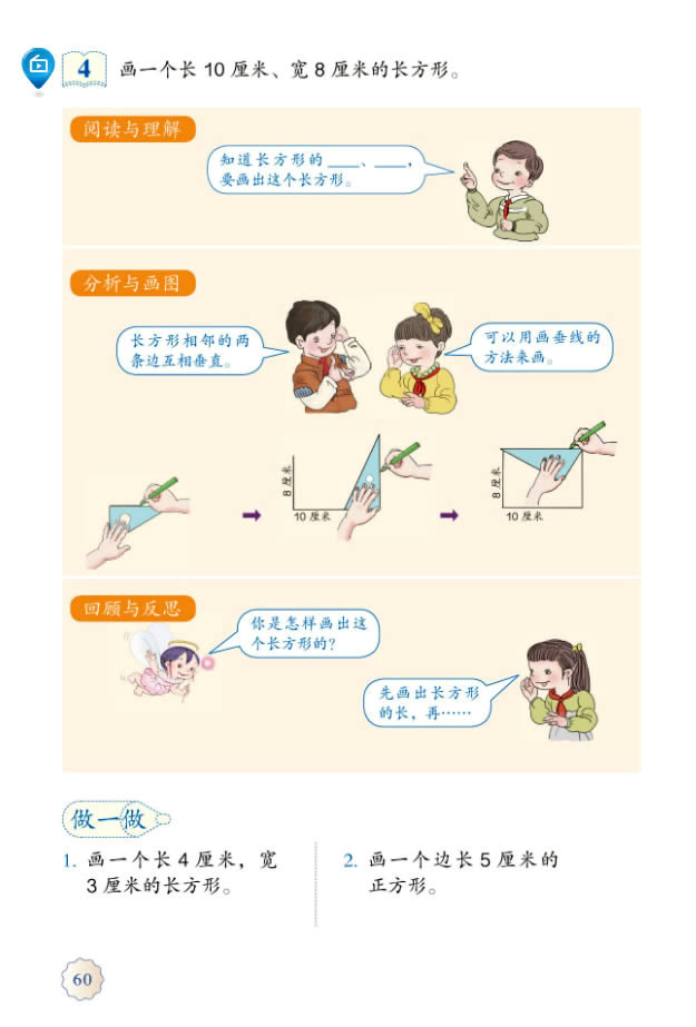 5 平行四边形和梯形(第60页)