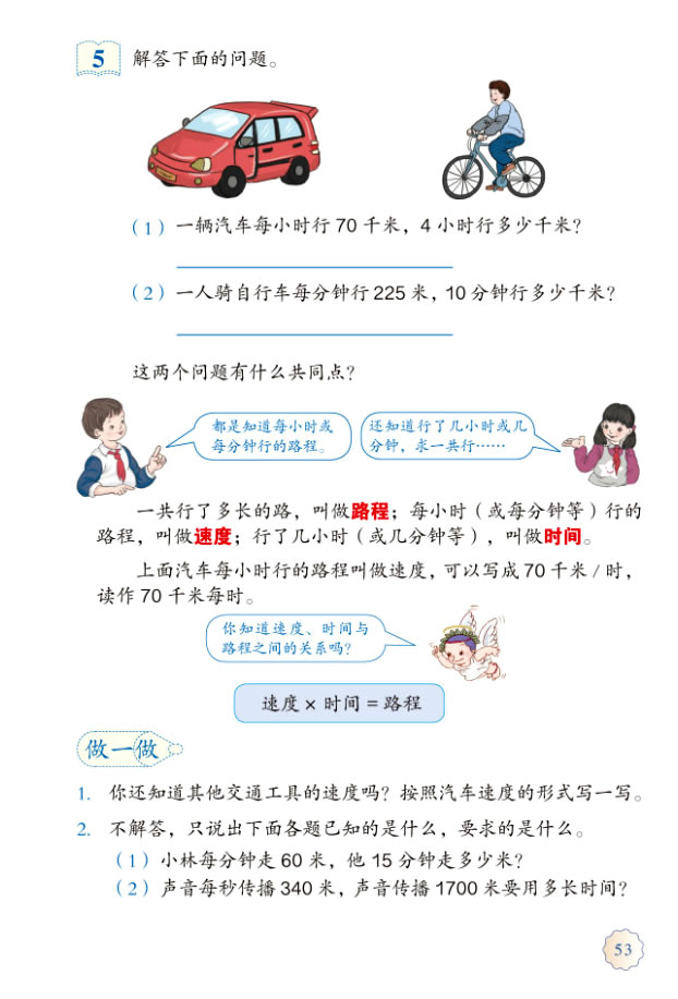 4 三位数乘两位数(第53页)