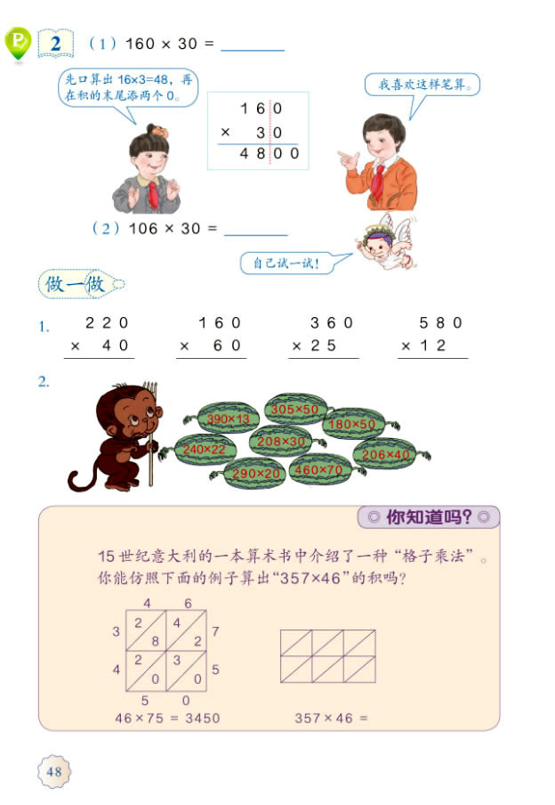 4 三位数乘两位数(第48页)