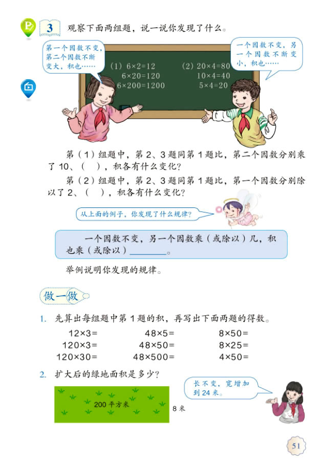 4 三位数乘两位数(第51页)