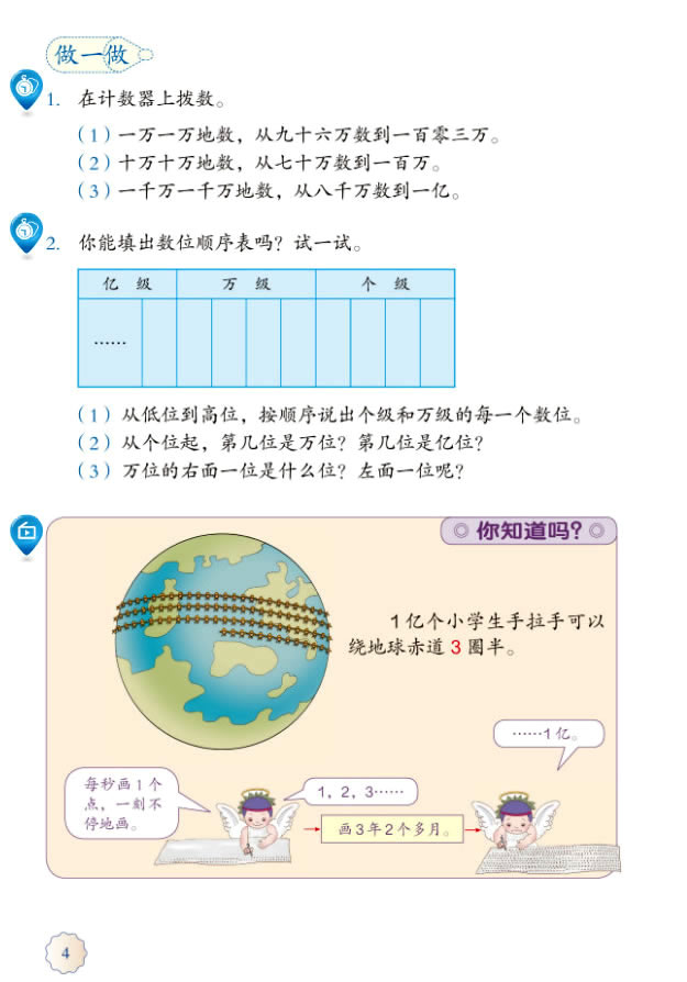 1 大数的认识(第4页)