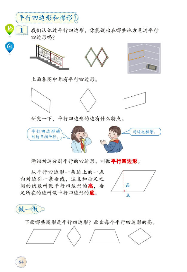 6 除数是两位数的除法(第64页)