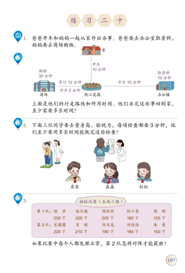 8 数学广角──优化(第107页)