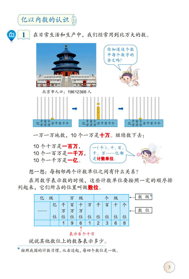 1 大数的认识(第3页)