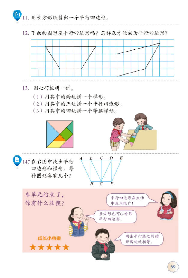 6 除数是两位数的除法(第69页)