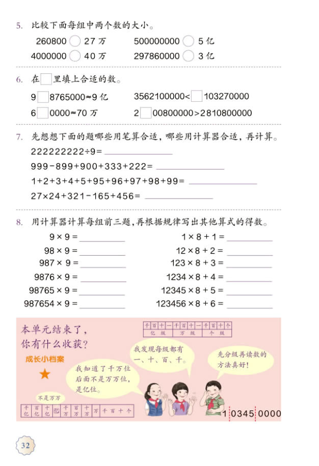 1 大数的认识(第32页)