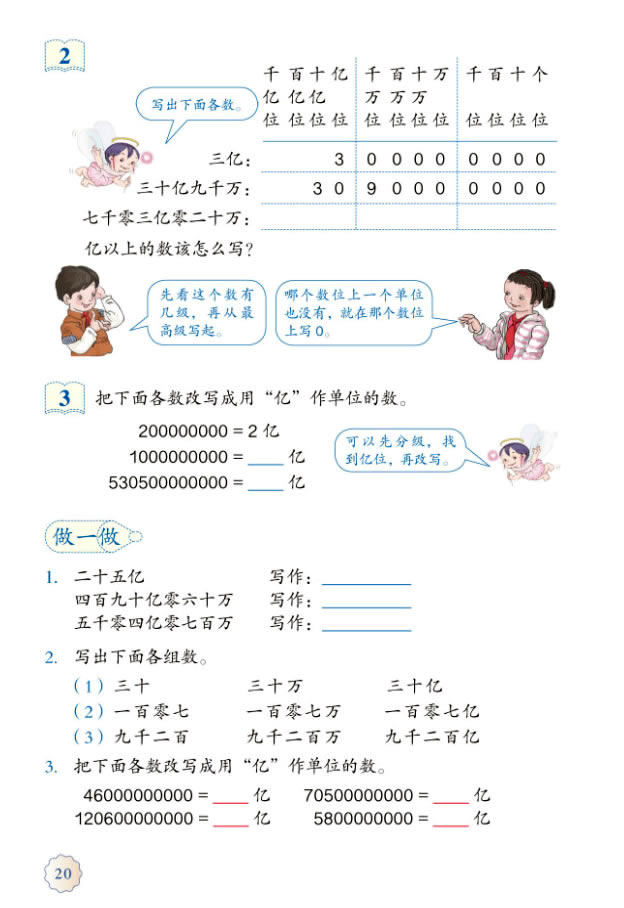 人教版四年级数学上册电子课本_课本站