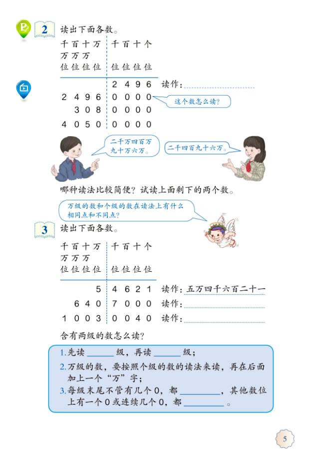 1 大数的认识(第5页)