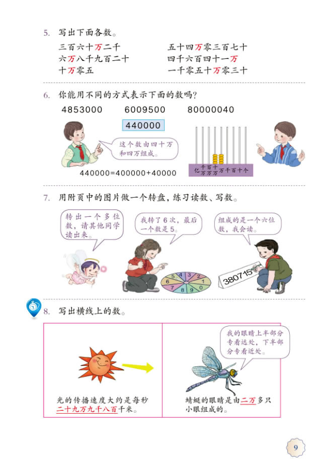 1 大数的认识(第9页)