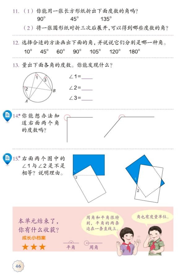 3 角的度量(第46页)