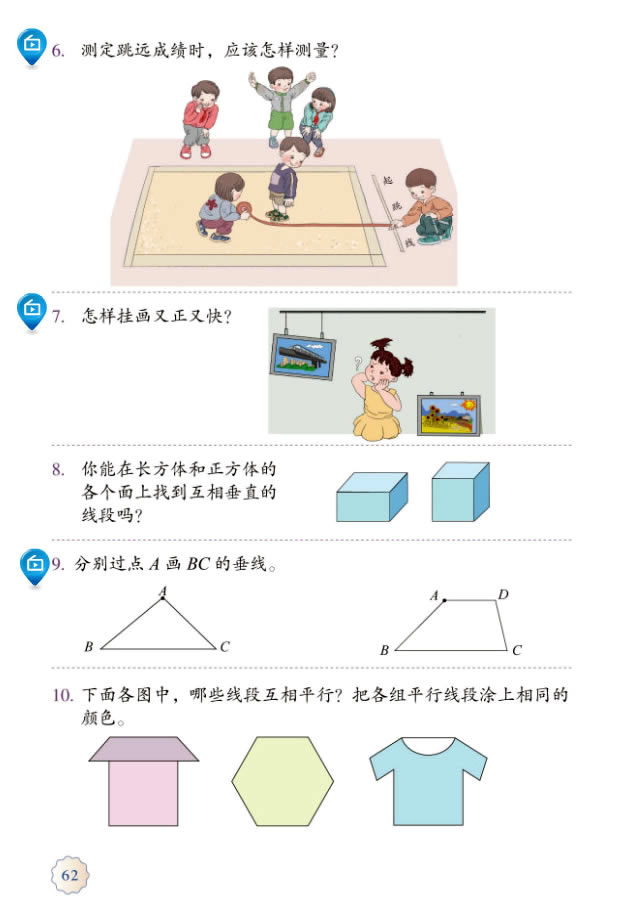 6 除数是两位数的除法(第62页)