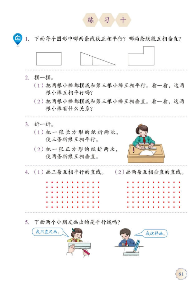 6 除数是两位数的除法(第61页)