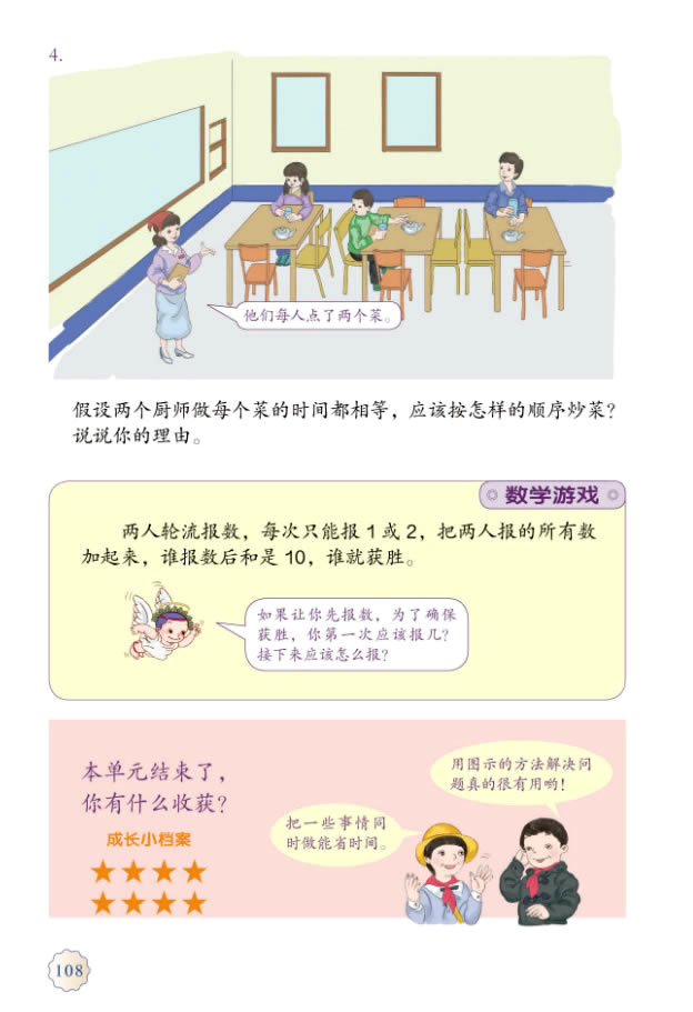 8 数学广角──优化(第108页)