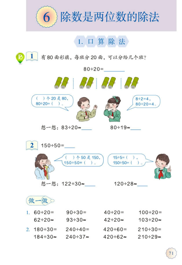 6 除数是两位数的除法(第71页)