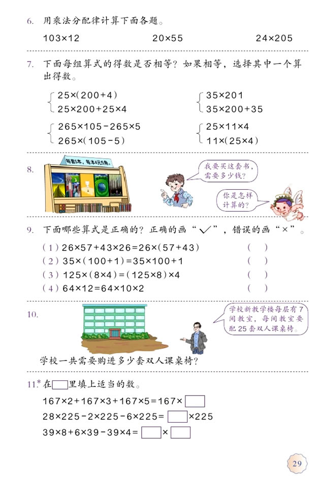 3 运算定律(第29页)