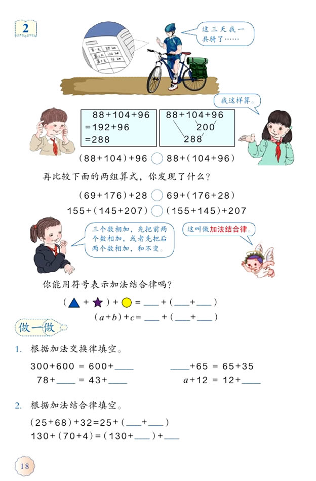 3 运算定律(第18页)