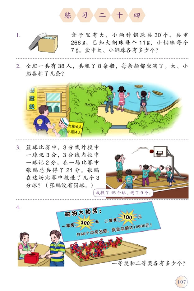 9 数学广角──鸡兔同笼(第107页)