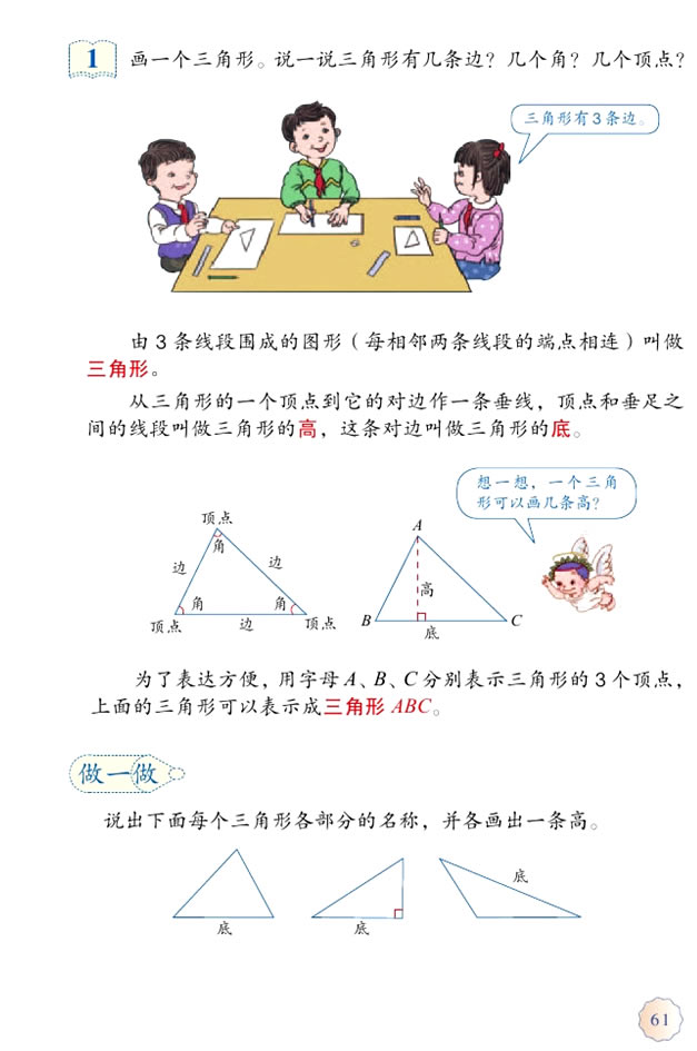 5 三角形(第61页)