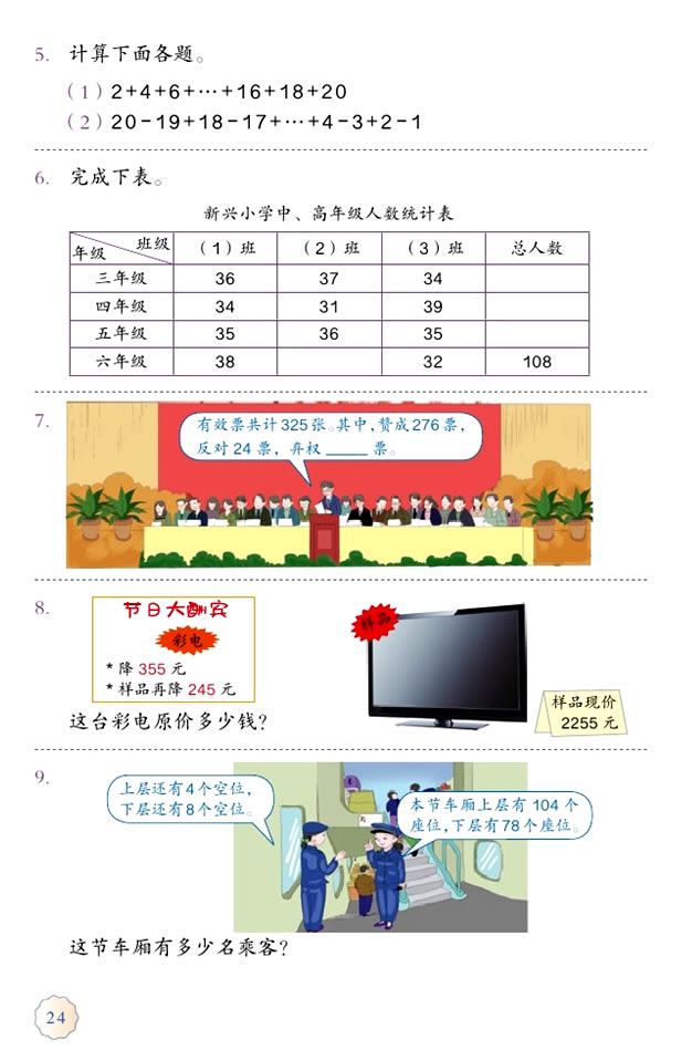 3 运算定律(第24页)