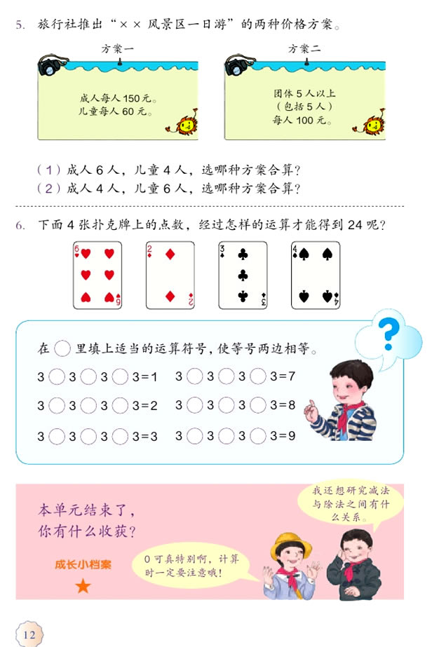 1 四则运算(第12页)