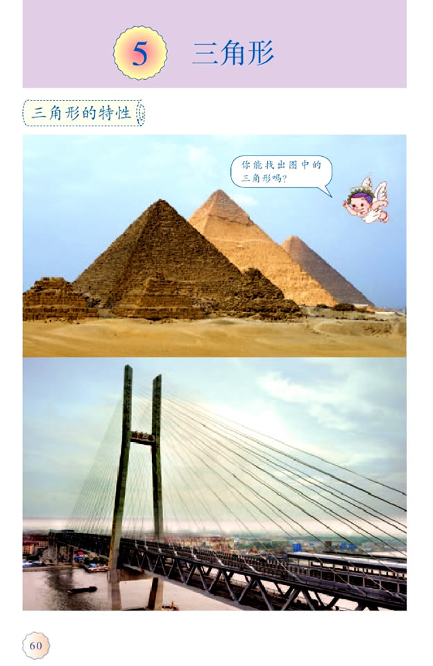 5 三角形(第60页)