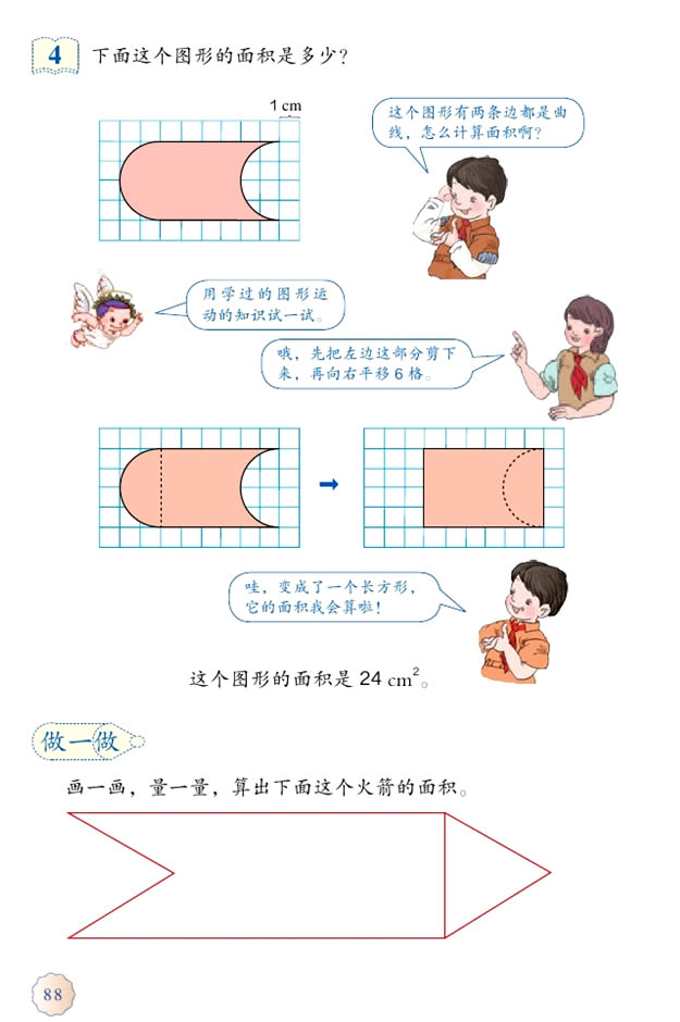 7 图形的运动（二）(第88页)