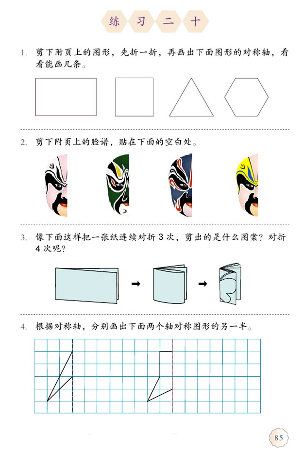 7 图形的运动（二）(第85页)