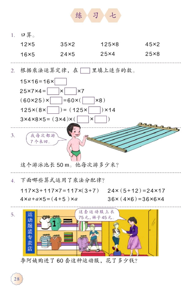 3 运算定律(第28页)