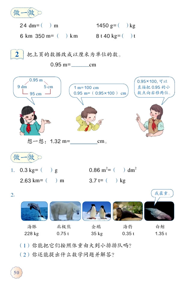 4 小数的意义和性质(第50页)