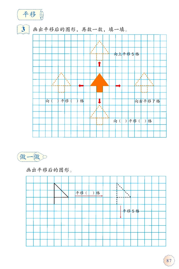 7 图形的运动（二）(第87页)