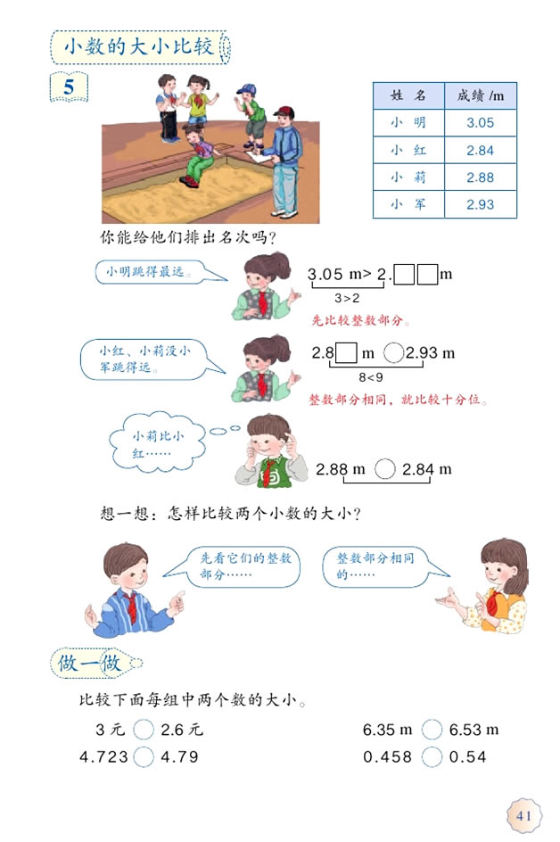 4 小数的意义和性质(第41页)