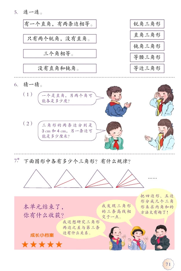 5 三角形(第71页)