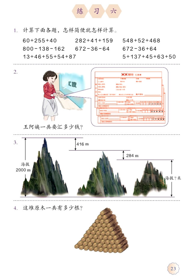 3 运算定律(第23页)