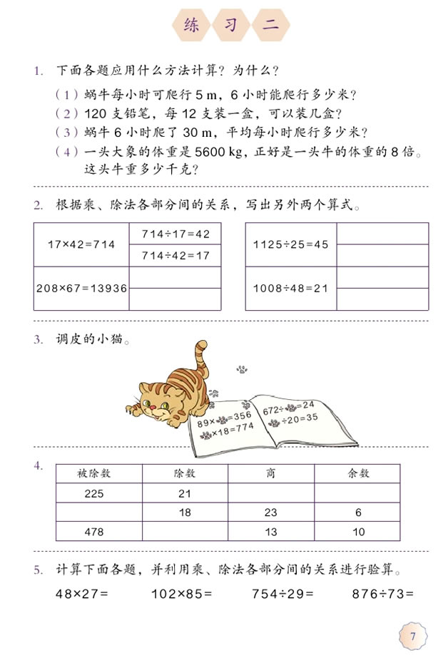 1 四则运算(第7页)