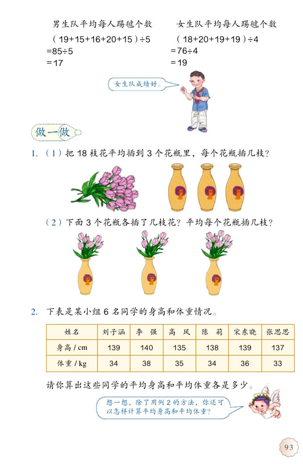 8 平均数与条形统计图(第93页)