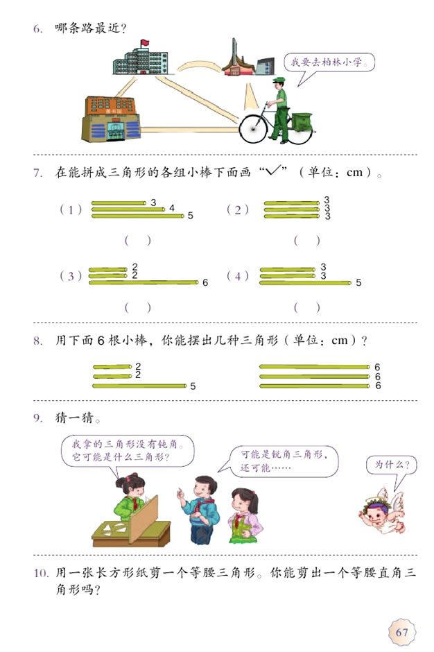 5 三角形(第67页)