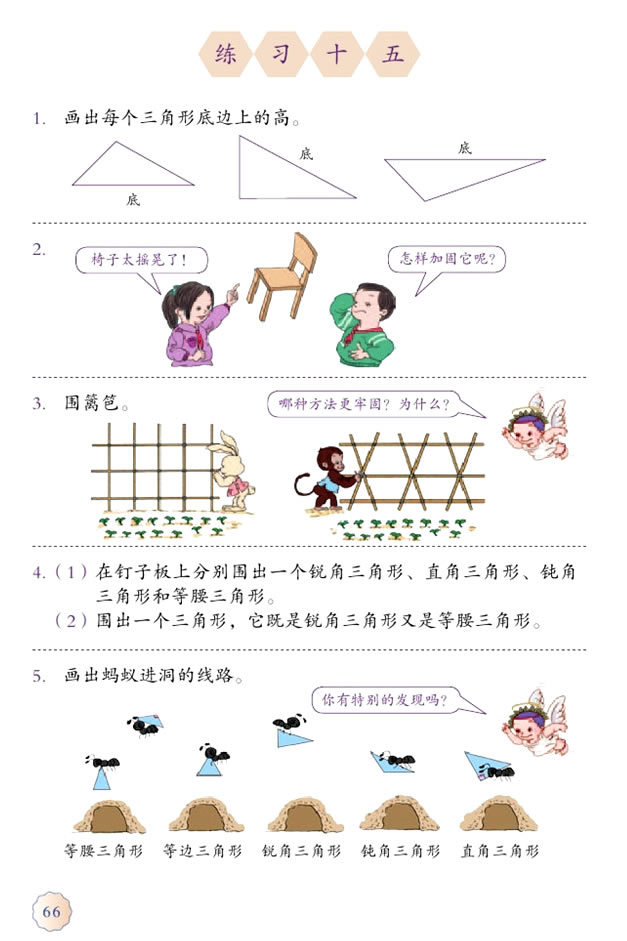 5 三角形(第66页)
