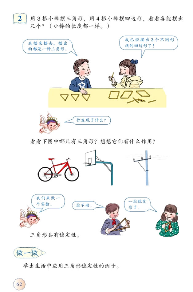 5 三角形(第62页)